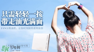 fancl吸油紙多少錢？fancl吸油紙專柜價(jià)格