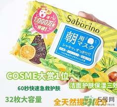 saborino早安面膜一盒多少片？saborino早安面膜一片敷多久
