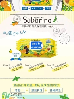 saborino早安面膜有酒精嗎？saborino早安早晨面膜有激素嗎？