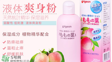 貝親爽身水好用嗎？貝親爽身水怎么樣？