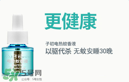 子初驅(qū)蚊液怎么樣？子初蚊香液有效嗎？