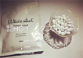pola美白丸懷孕可以吃嗎？pola美白丸孕婦能吃嗎