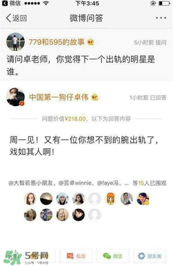 風(fēng)行工作室員工為什么辭職？前員工爆料卓偉是這樣的人