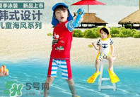 兒童泳衣什么牌子好？?jī)和疽履膫€(gè)牌子好？
