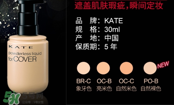 kate粉底液適合什么膚質(zhì)？kate粉底液適合干皮嗎？