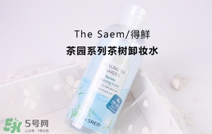 得鮮卸妝水綠茶和茶樹的區(qū)別 得鮮茶樹卸妝水綠色藍(lán)色對比 得鮮卸妝水綠茶和茶樹的區(qū)別 得鮮茶樹卸妝水綠色藍(lán)色對比