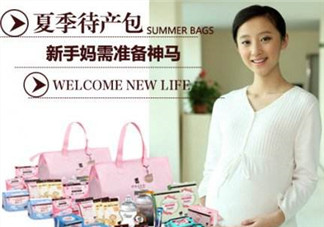 夏季待產(chǎn)包最全清單 夏季待產(chǎn)包需要準(zhǔn)備什么？
