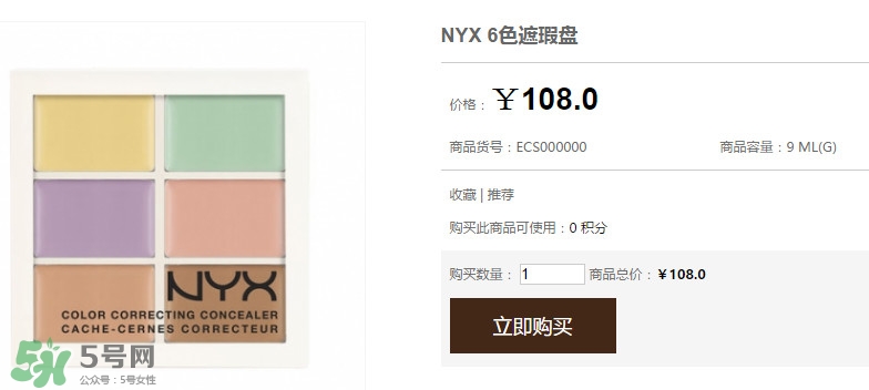 nyx遮瑕盤多少錢？nyx遮瑕盤好用嗎？