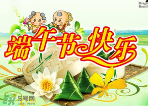 端午節(jié)可以說快樂嗎？端午節(jié)能祝?？鞓穯?？