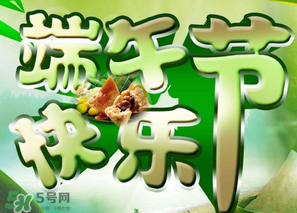 端午節(jié)可以說快樂嗎？端午節(jié)能祝?？鞓穯?？