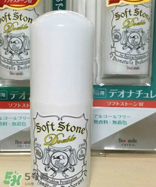 止汗石有效果嗎？Deonatulle止汗石好用嗎？