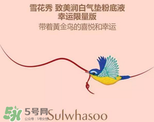 雪花秀2017喜鵲限量氣墊多少錢？雪花秀喜鵲登枝氣墊專柜價格