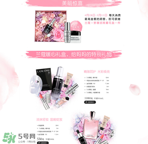2017年蘭蔻母親節(jié)有活動(dòng)嗎？2017年蘭蔻母親節(jié)活動(dòng)有哪些？