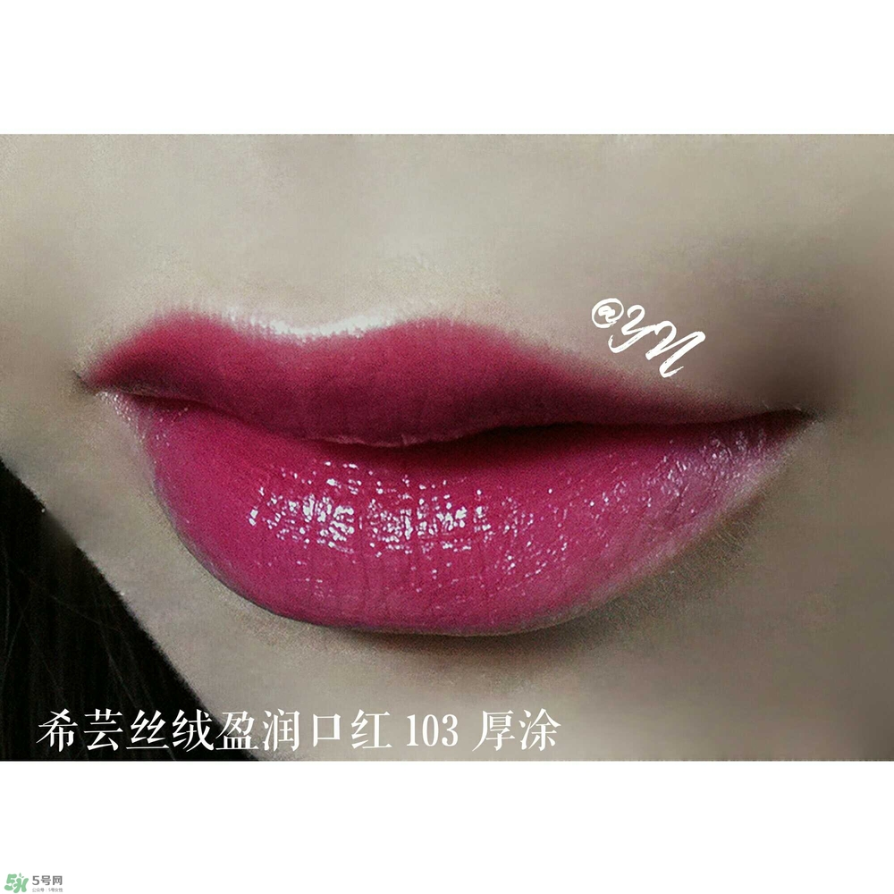 希蕓口紅怎么樣？希蕓口紅好用嗎安全嗎？