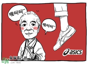 Asics是什么牌子?Asics是哪個(gè)國(guó)家的品牌？