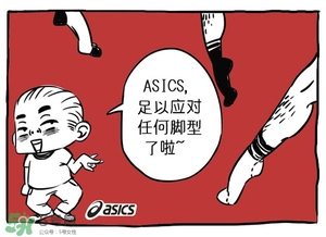 Asics是什么牌子?Asics是哪個(gè)國(guó)家的品牌？