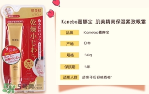 肌美精眼霜怎么樣？肌美精眼霜和ahc眼霜哪個好？