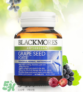 Blackmores葡萄籽精華怎么樣？Blackmores葡萄籽精華好不好？