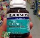 Blackmores澳佳寶葉黃素怎么樣？Blackmores澳佳寶葉黃素好不好？