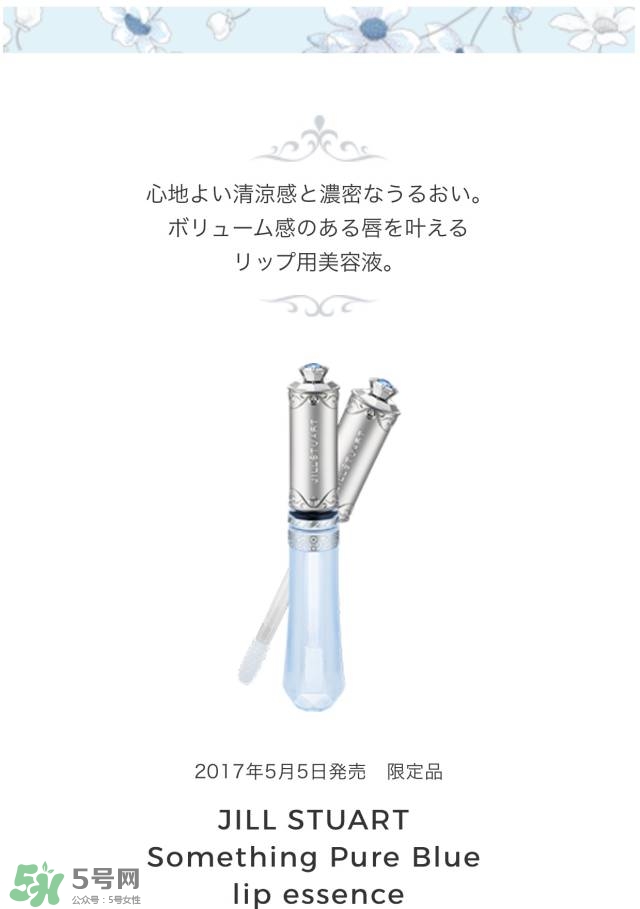 jill stuart湛藍(lán)祝福限定系列有哪些？jill stuart湛藍(lán)限定多少錢？