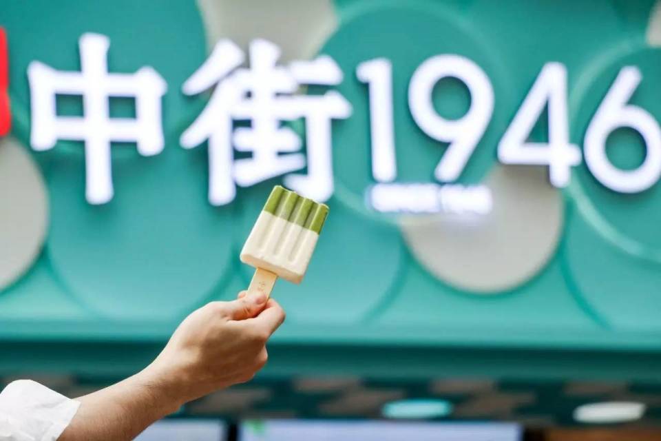 中街1946雪糕為什么火？為什么那么貴