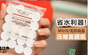 無印良品壓縮面膜怎么泡？muji無印良品壓縮面膜怎么用？