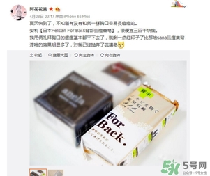 pelican for back祛痘皂怎么樣？pelican for back香皂好用嗎