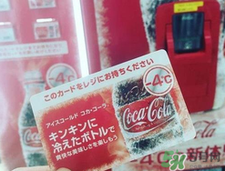可口可樂零下四度多少錢？可口可樂零下四度價格