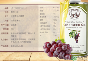 拉杜藍(lán)喬葡萄籽油怎么樣？拉杜藍(lán)喬葡萄籽油怎么吃？