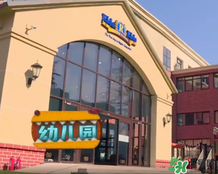 餃子去的幼兒園叫什么？Kids 'R' Kids學(xué)費多少？