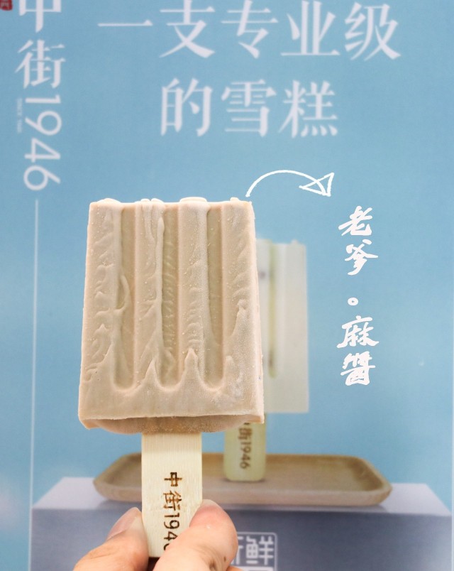 中街1946雪糕為什么火？為什么那么貴