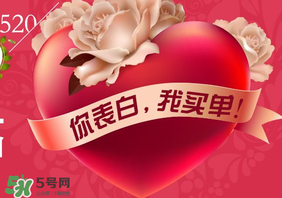 520為什么會(huì)是我愛(ài)你？為什么不是521？