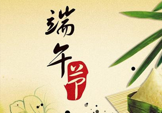 端午節(jié)說(shuō)安康還是快樂(lè)？端午節(jié)快樂(lè)還是安康？