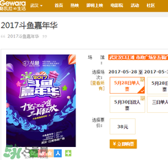 2017斗魚嘉年華門票在哪里買？斗魚嘉年華門票怎么買？