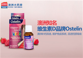 Ostelin維生素D怎么吃？Ostelin維生素D說明書
