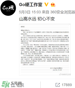 go硬工作室和卓偉有什么關(guān)系？go硬工作室是卓偉前員工成立的？
