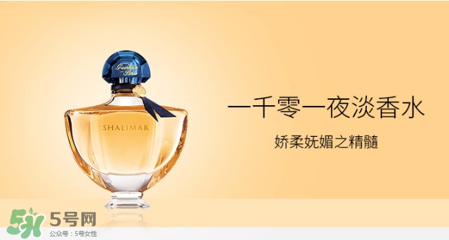 嬌蘭一千零一夜香水多少錢？嬌蘭一千零一夜香水專柜多少錢
