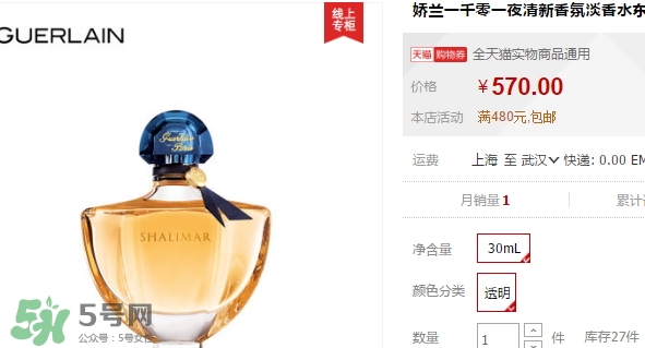嬌蘭一千零一夜香水多少錢？嬌蘭一千零一夜香水專柜多少錢