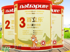 百立樂奶粉2段怎么樣？百立樂奶粉2段怎么沖？