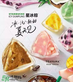 星冰粽有哪些口味？星冰粽有幾種口味？