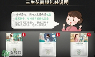 百雀羚三生花面膜怎么樣？百雀羚三生花面膜好用嗎？