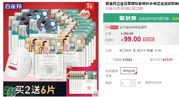 百雀羚三生花面膜多少錢？百雀羚三生花面膜價(jià)格