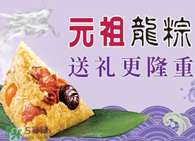 元祖龍粽好吃嗎？元祖龍粽什么口味好吃？