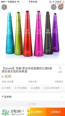茅臺悠蜜藍莓利口酒在哪兒買？茅臺悠蜜藍莓利口酒怎么開？