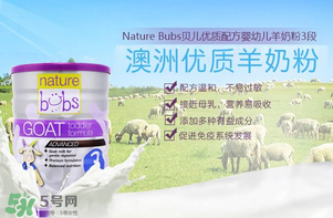 bubs羊奶粉好不好？澳洲貝兒羊奶粉怎么樣？