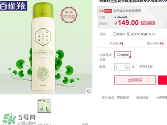 百雀羚三生花噴霧怎么樣？百雀羚三生花噴霧多少錢(qián)