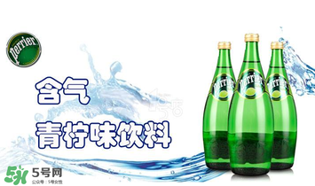 Perrier什么水？Perrier是蘇打水嗎？