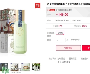 百雀羚三生花水乳多少錢？百雀羚三生花水乳價格