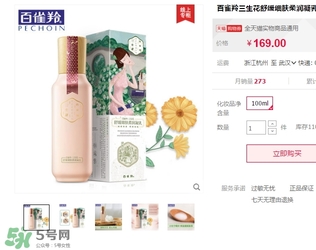 百雀羚三生花水乳多少錢？百雀羚三生花水乳價格