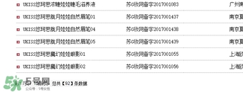 ukiss悠珂思有備案嗎？ukiss悠珂思安全嗎？